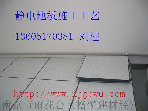 南京静电地板厂家防静电地板哪有卖全钢静电地板价格
